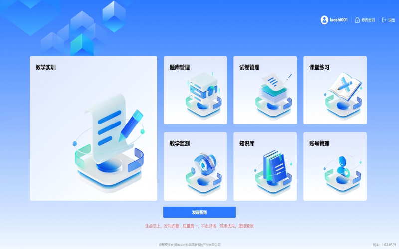6C教学系统