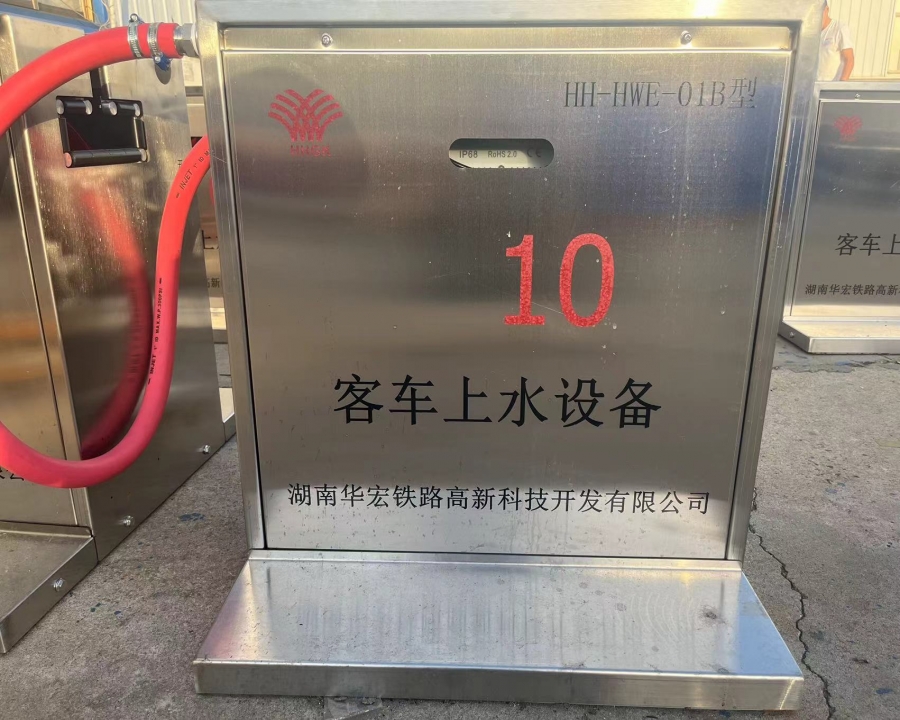 智能车站客车上水及安全监控系统